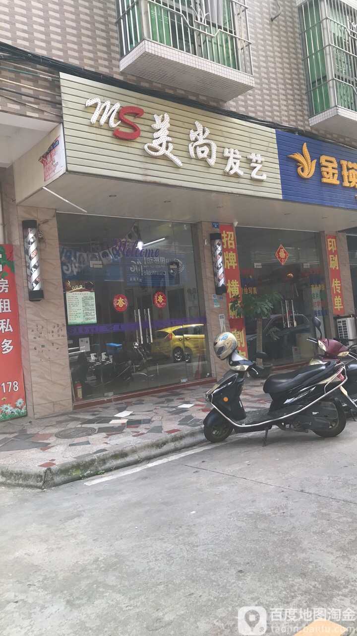 美尚发艺