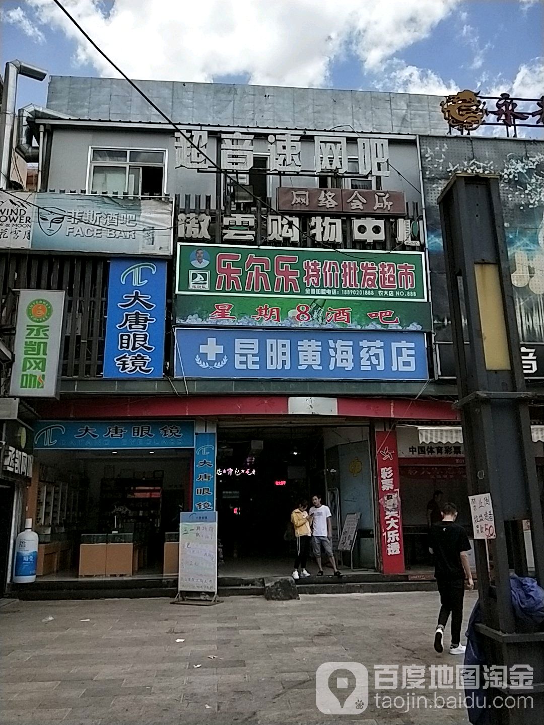 乐乐购物商城(农大店)