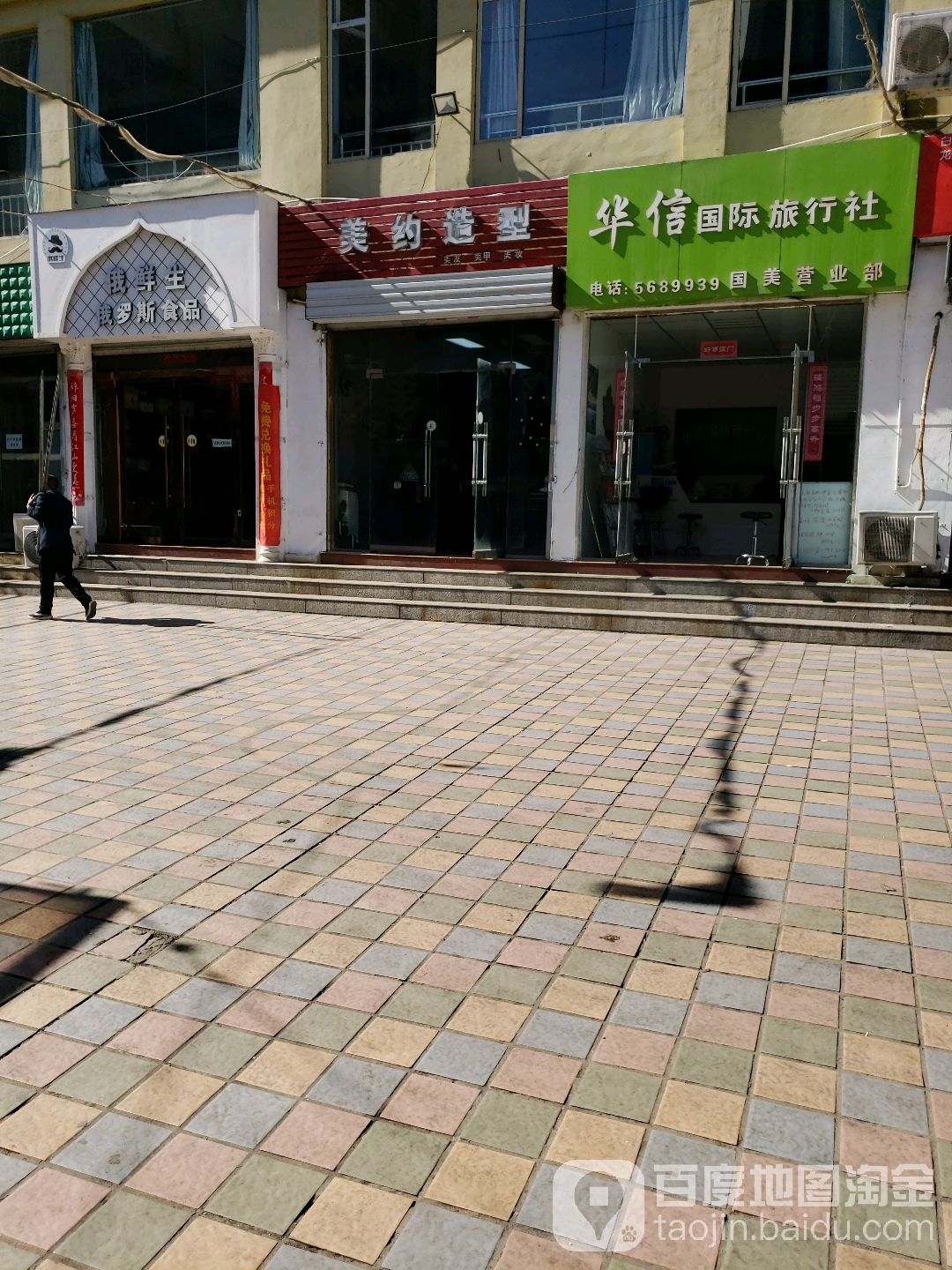 美约造型(泉中路店)