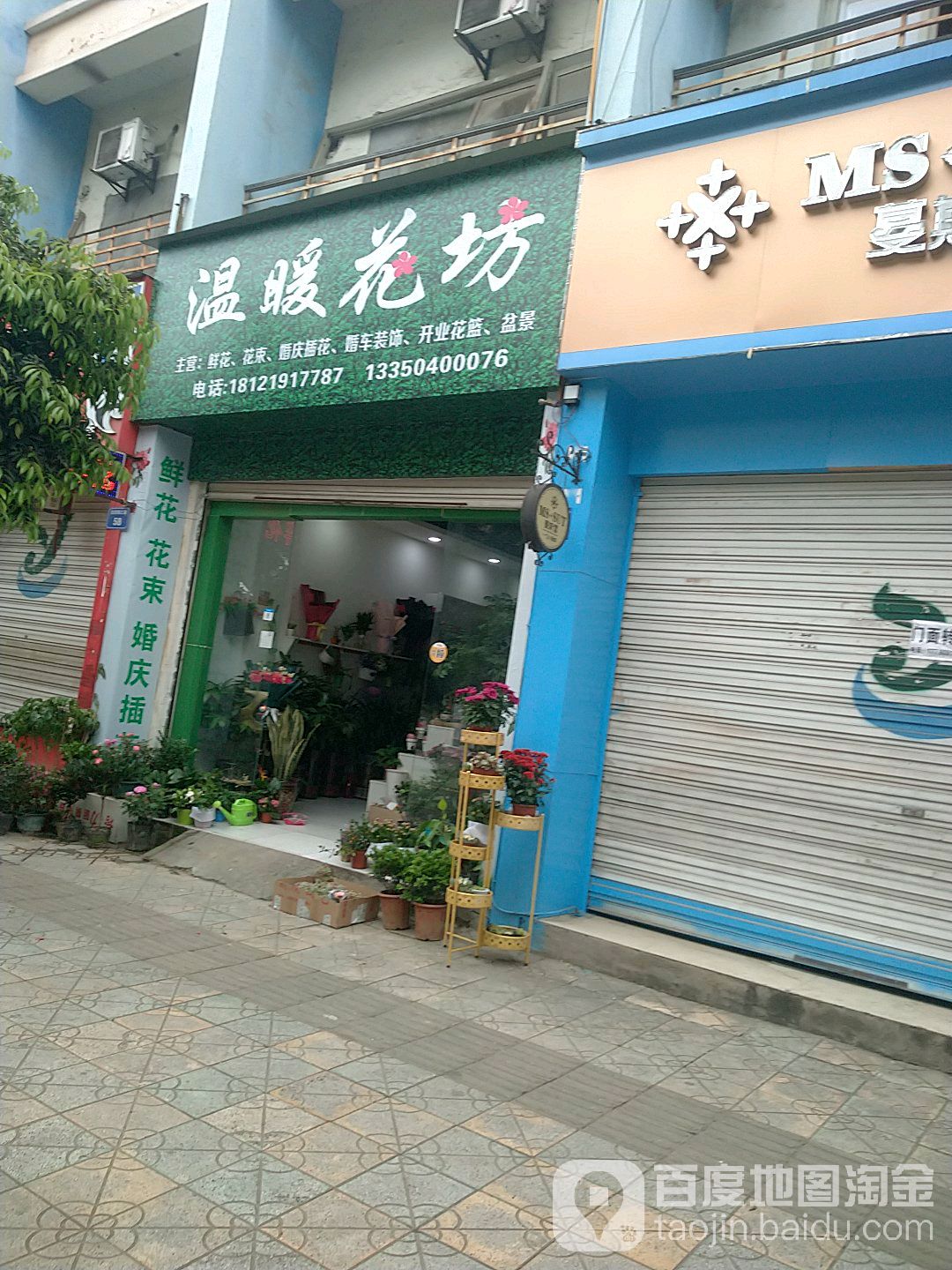 温暖花坊(琳琅大道店)