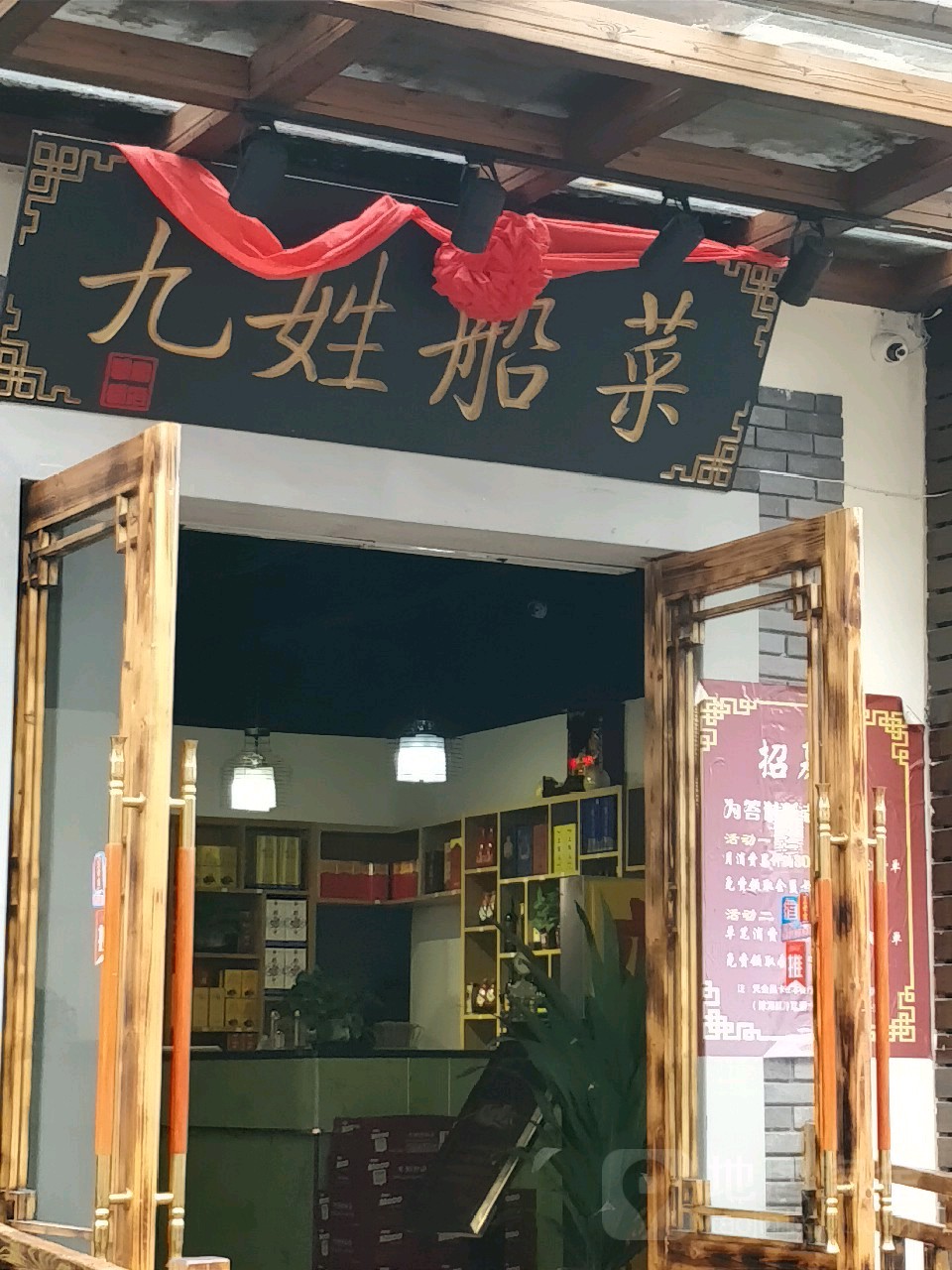 九姓船菜-新安江畔烹鱼专家(颜三路店)
