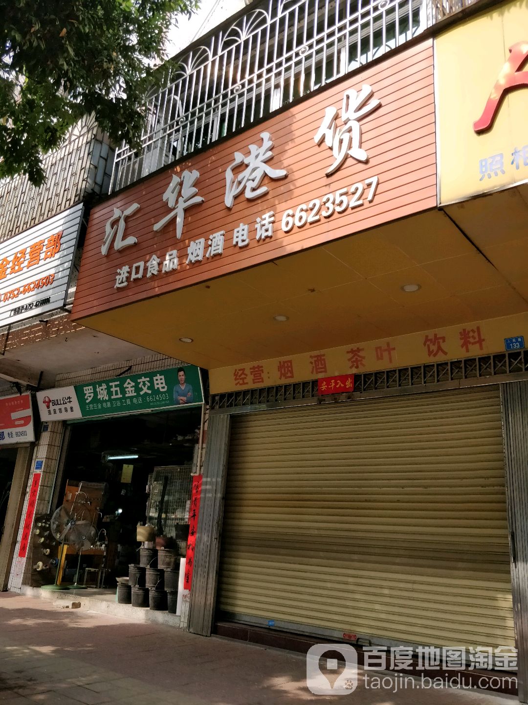 汇华港货