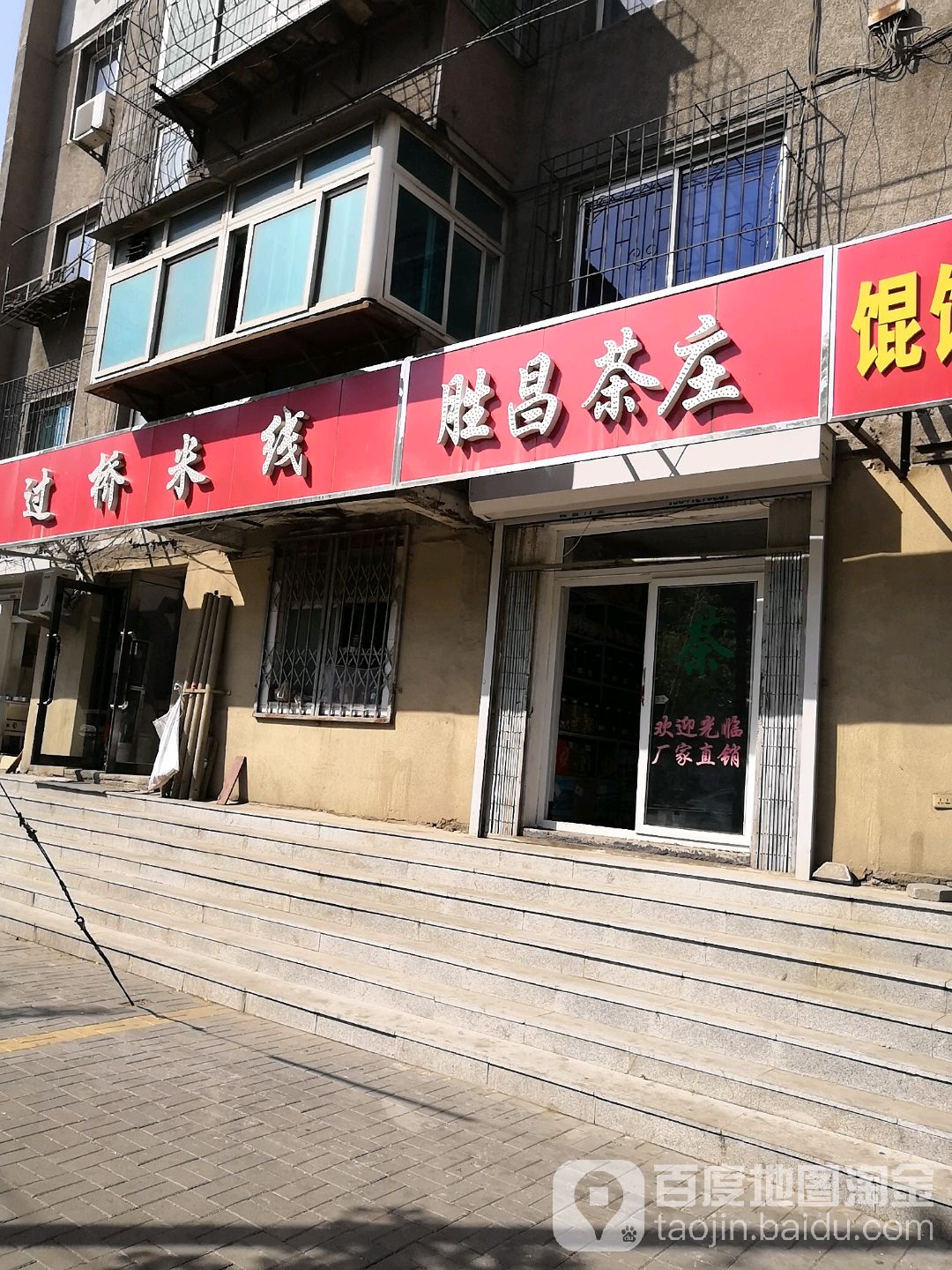 胜昌茶庄(荣誉街店)