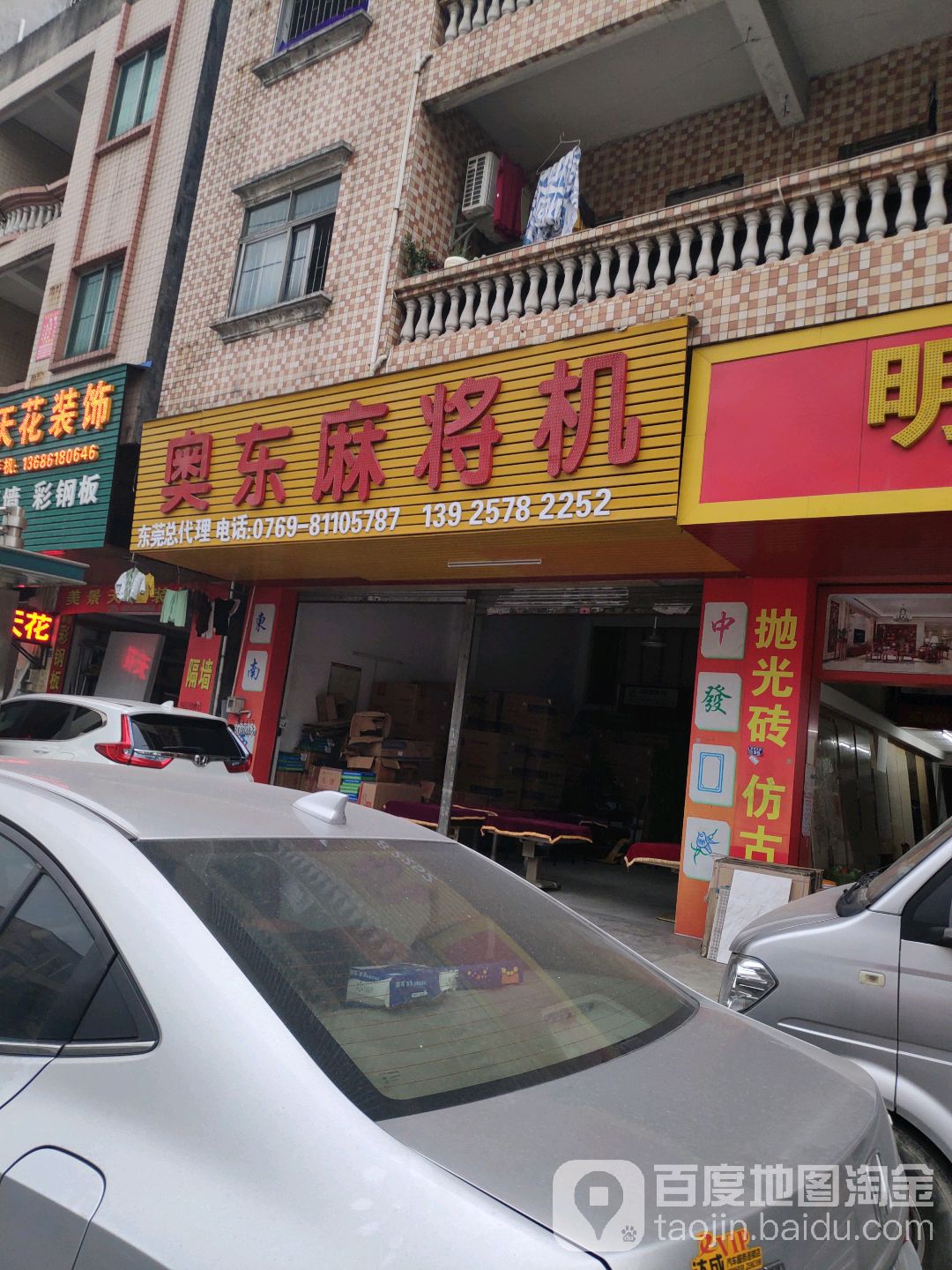 奥东麻将机(东莞总代理)
