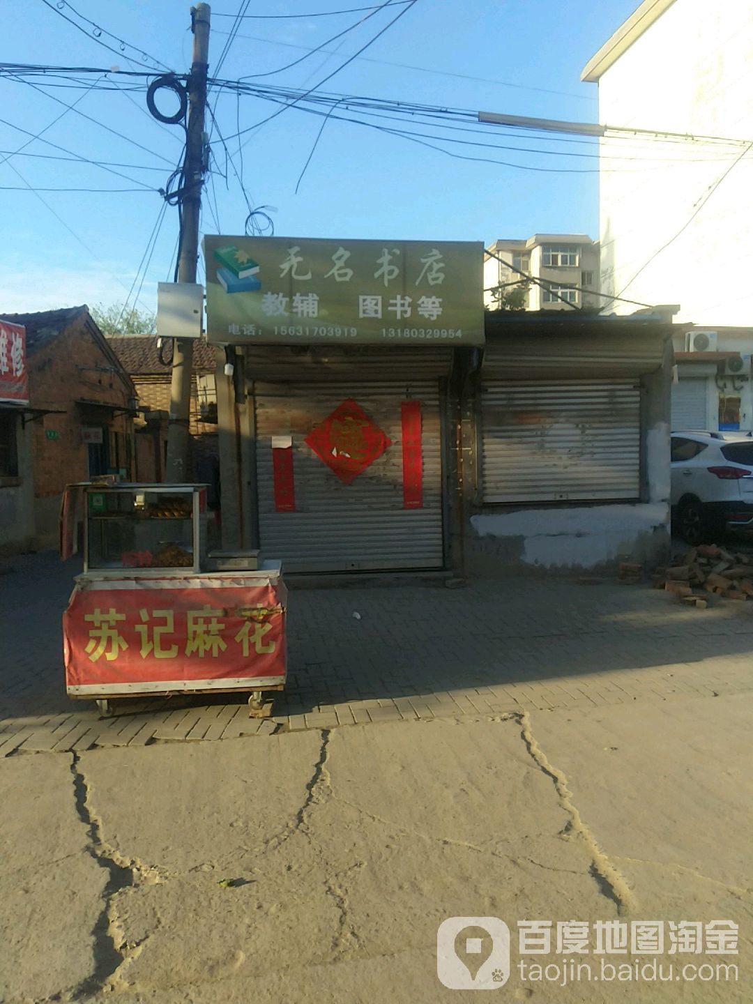 无名书店(新开路店)