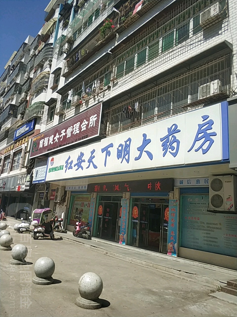 红安天下明大要放(胜利街店)