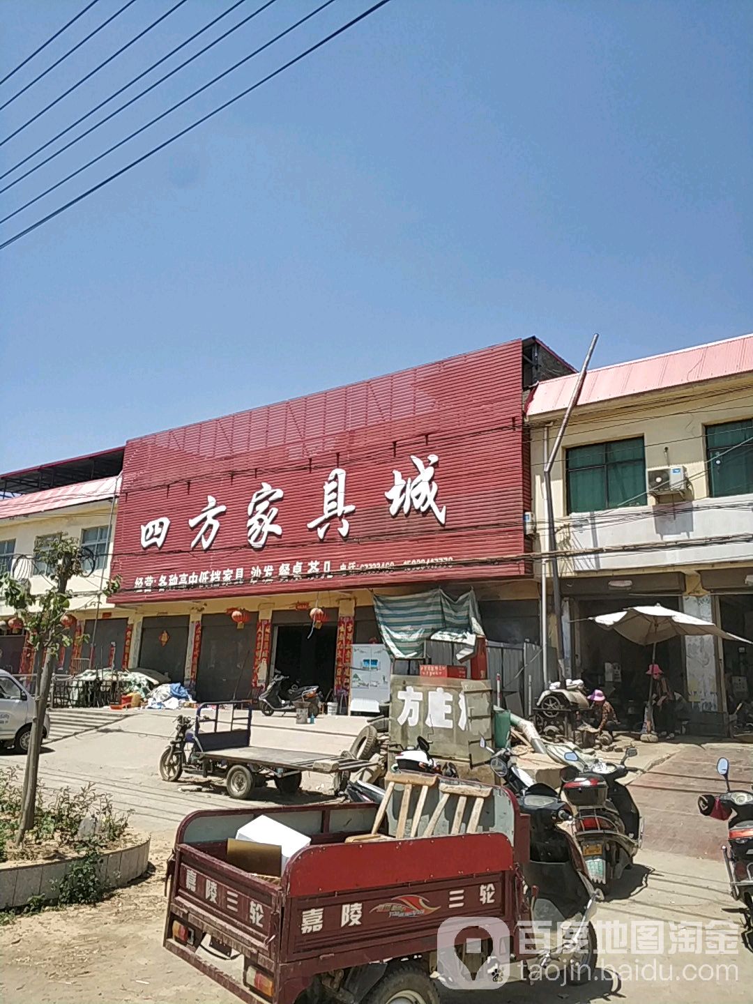 四方家具城(兴阳线店)