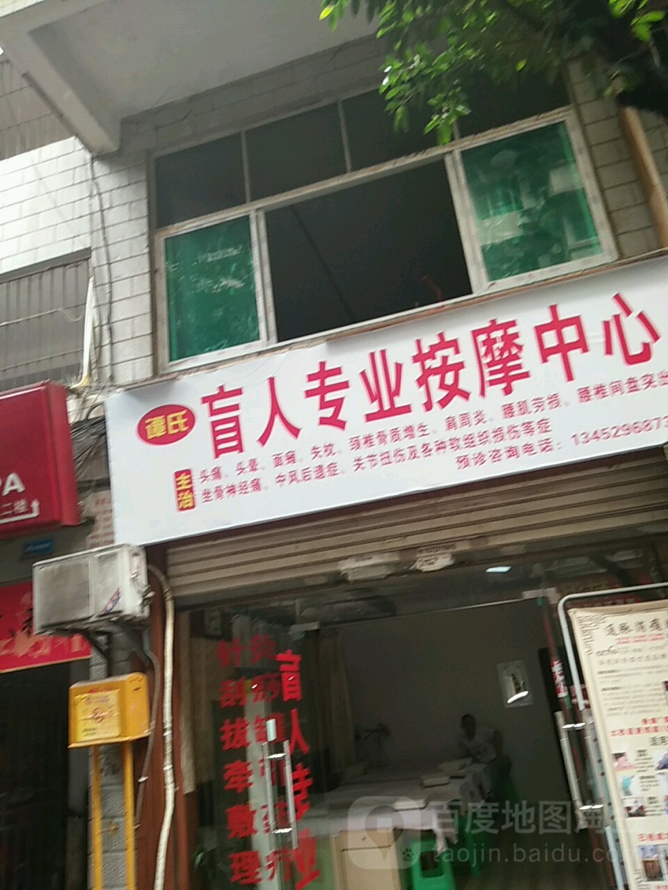 谭氏盲人专业按摩中心