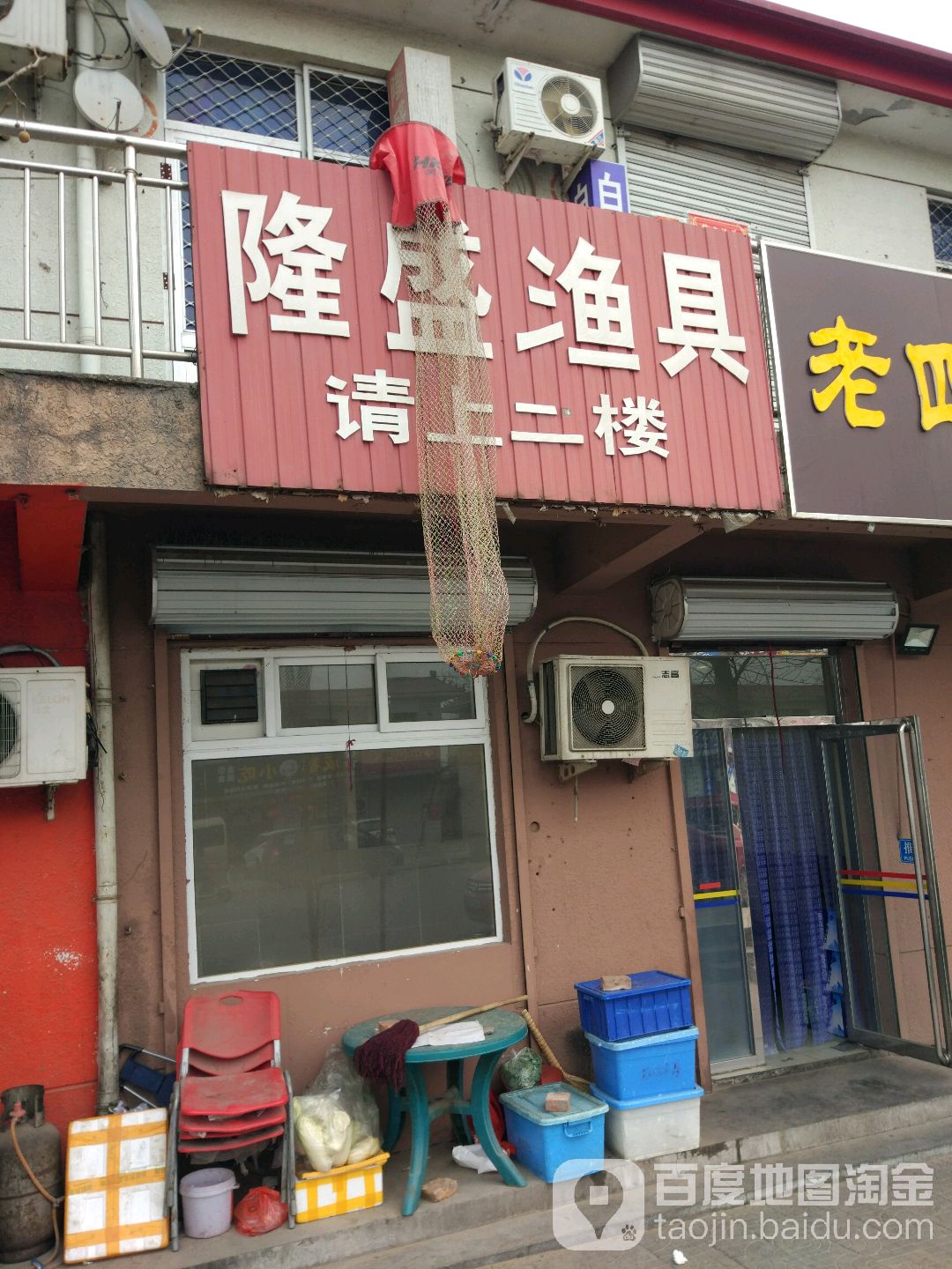隆盛渔具