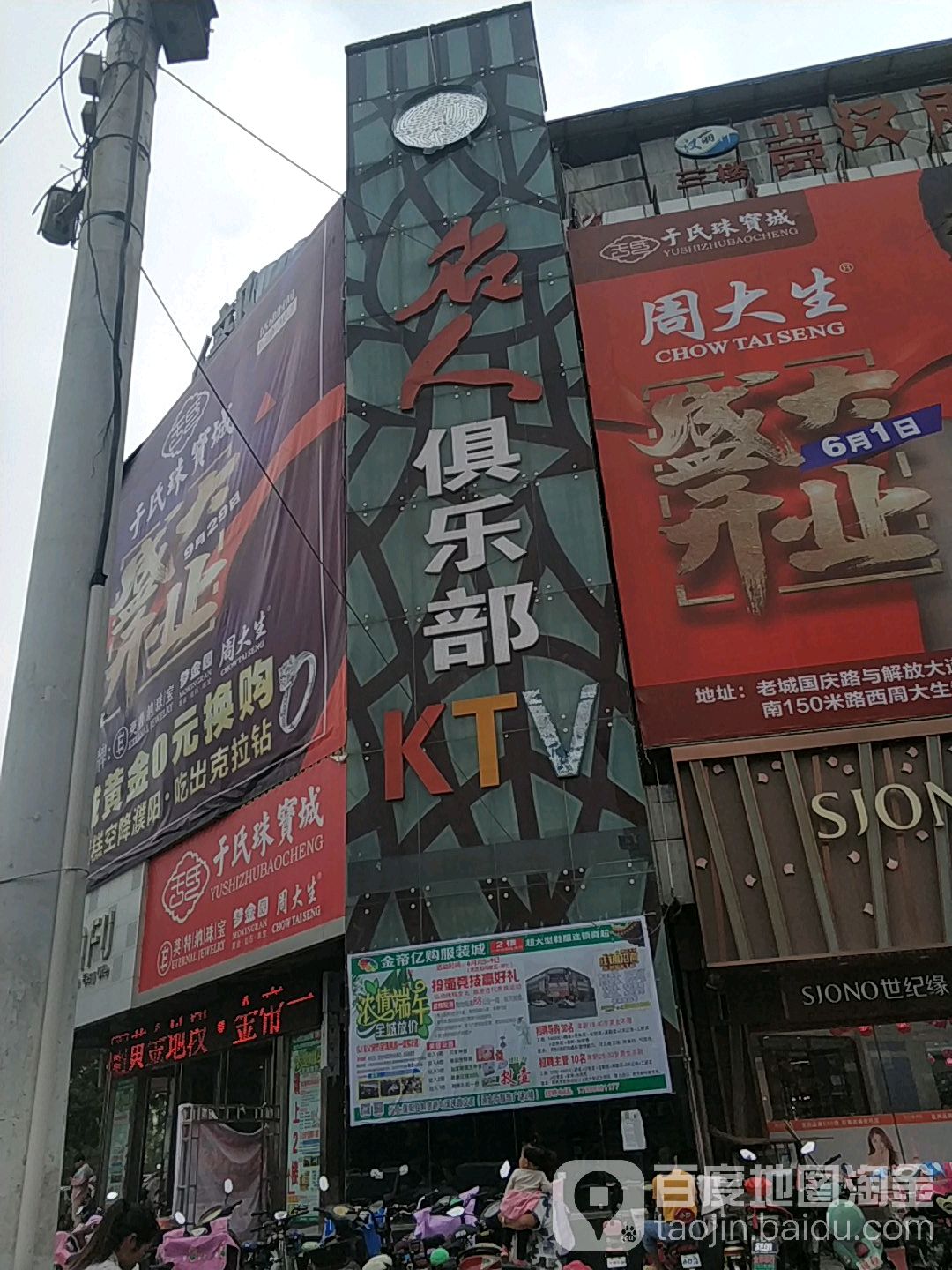 明人俱乐部(国庆路店)