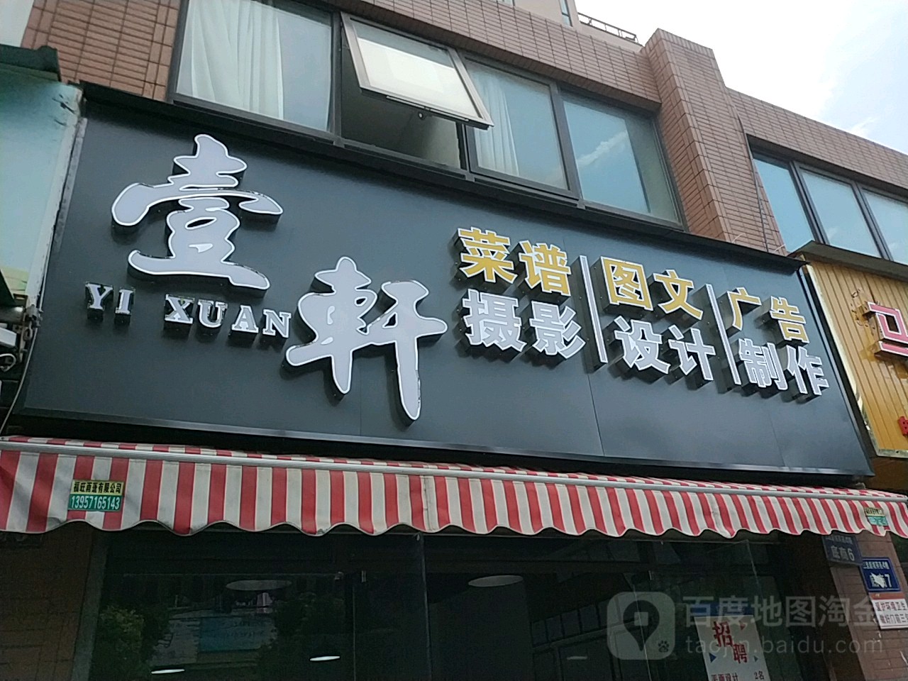 壹轩美食摄影菜谱设计