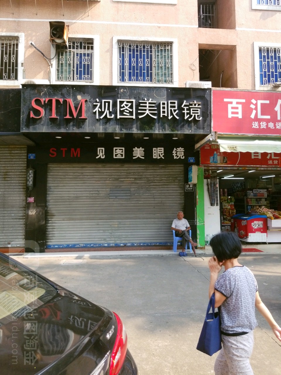 视图美眼镜(狮山路店)