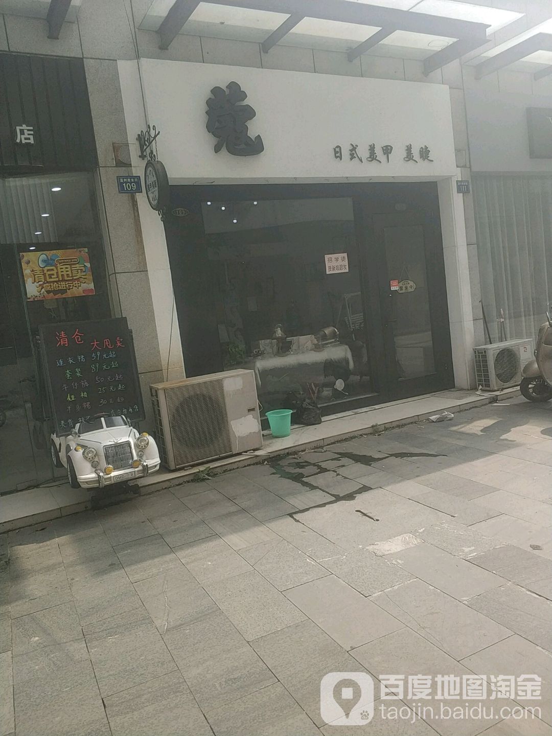 萧萧美睫美睫(温州商业街店)