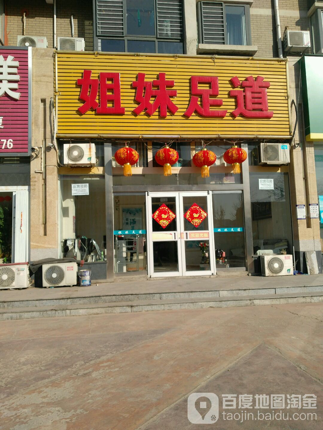 七妹足道(天府街)