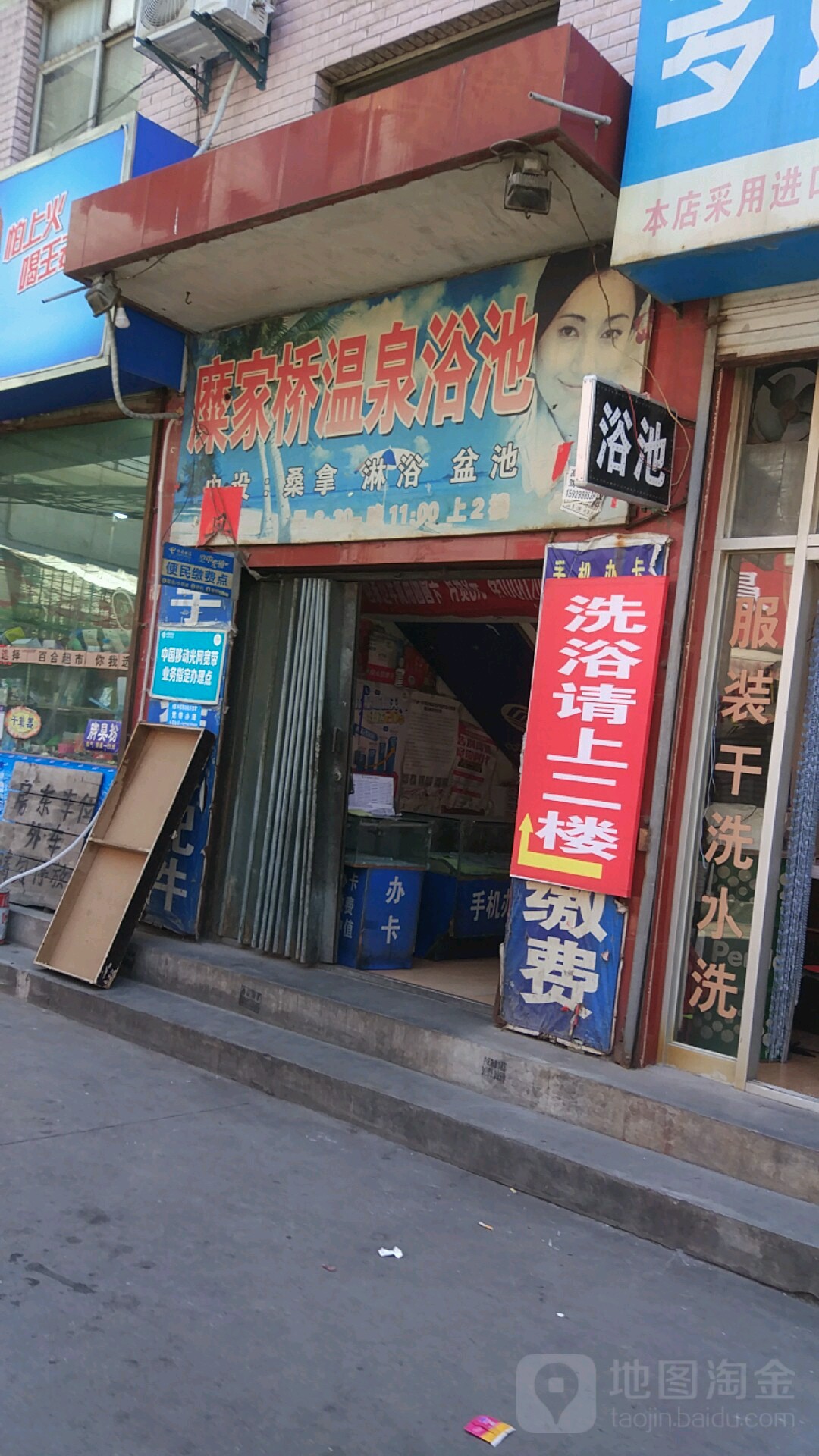 糜家桥温泉浴池
