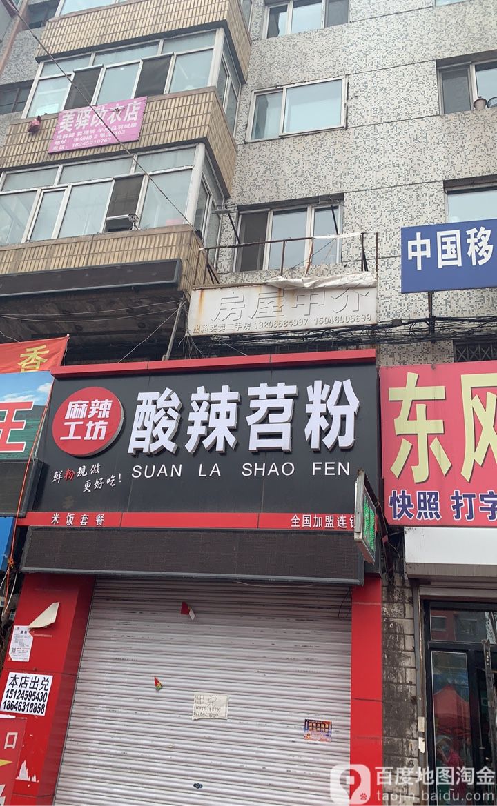 丽丽车商房屋中介