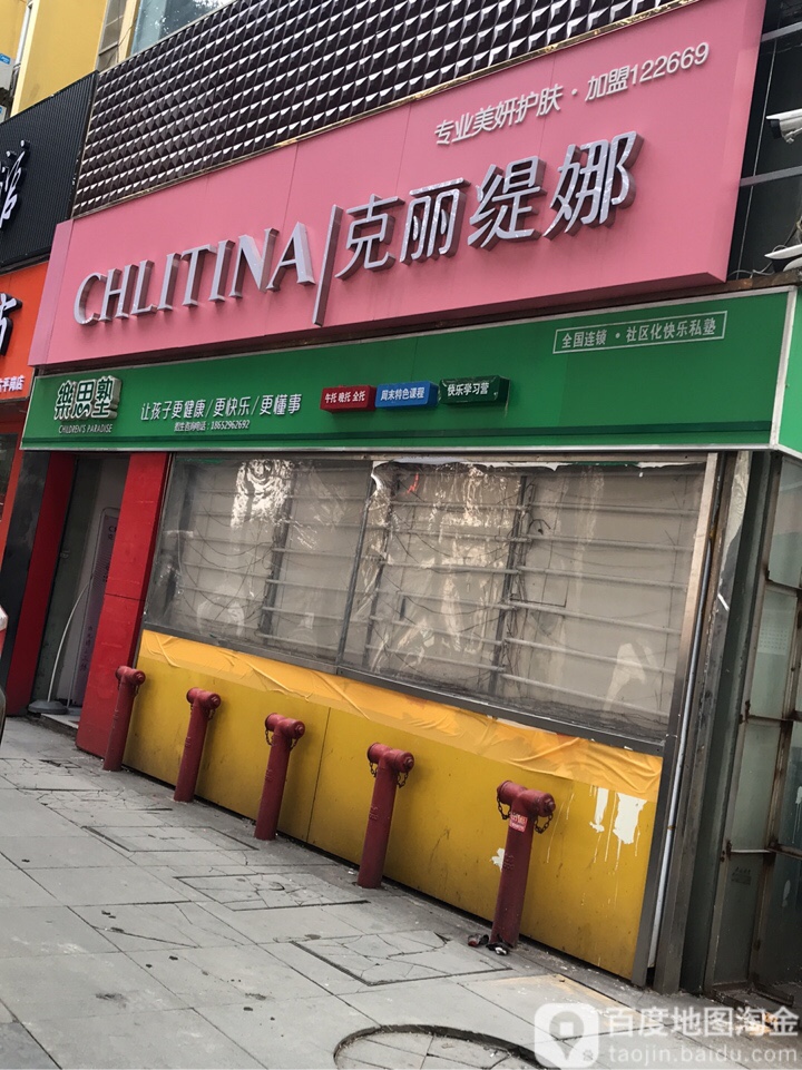 克丽缇娜(虎踞北路店)