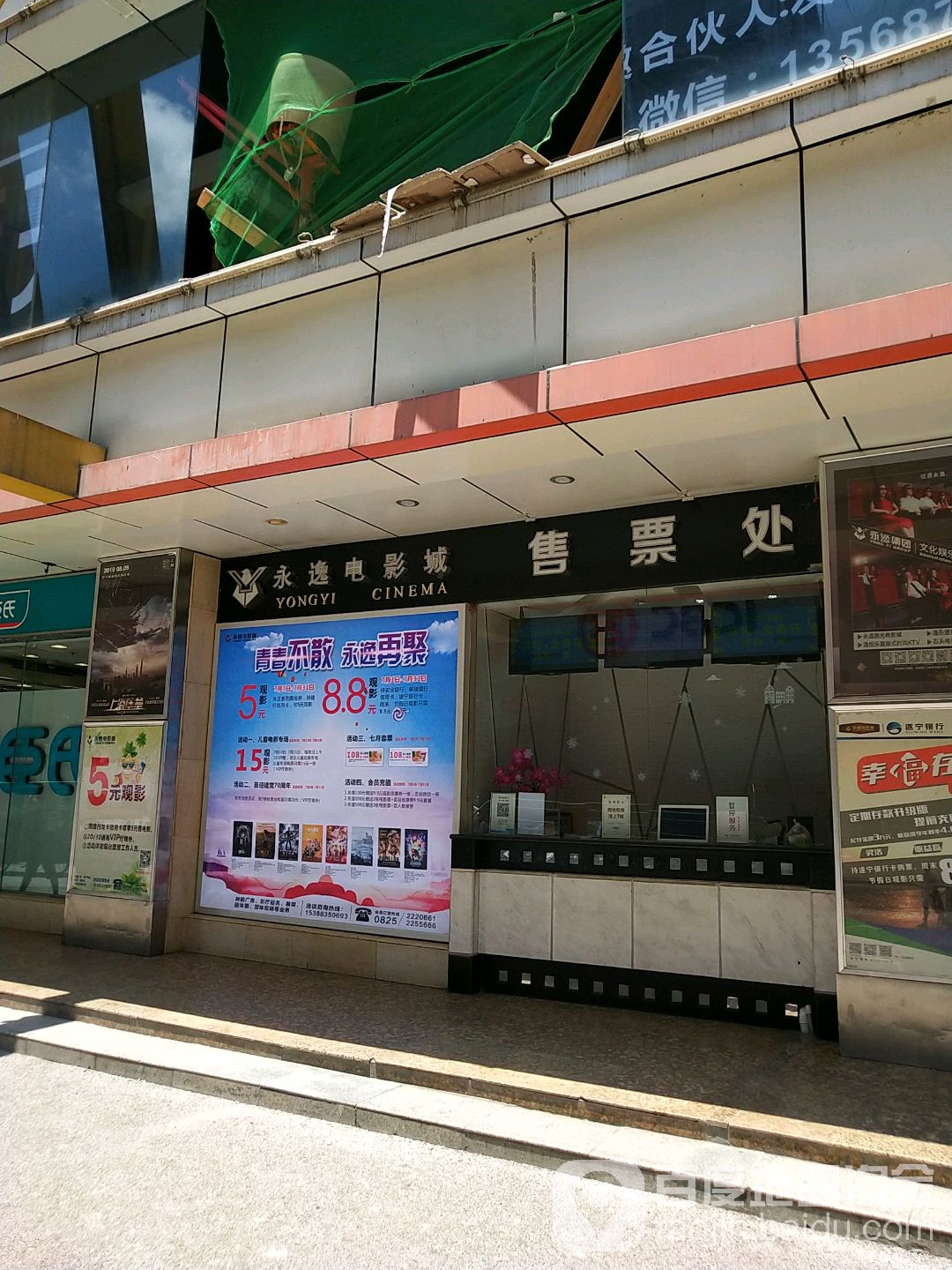 遂宁永逸电影城(遂宁店)