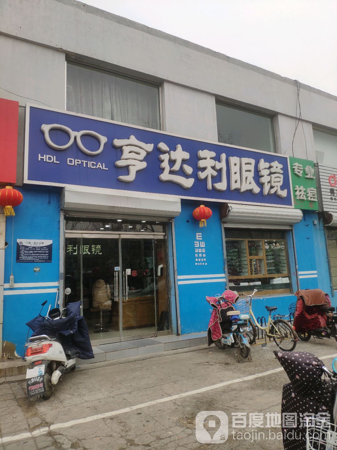 亨达利眼镜(西小区店)