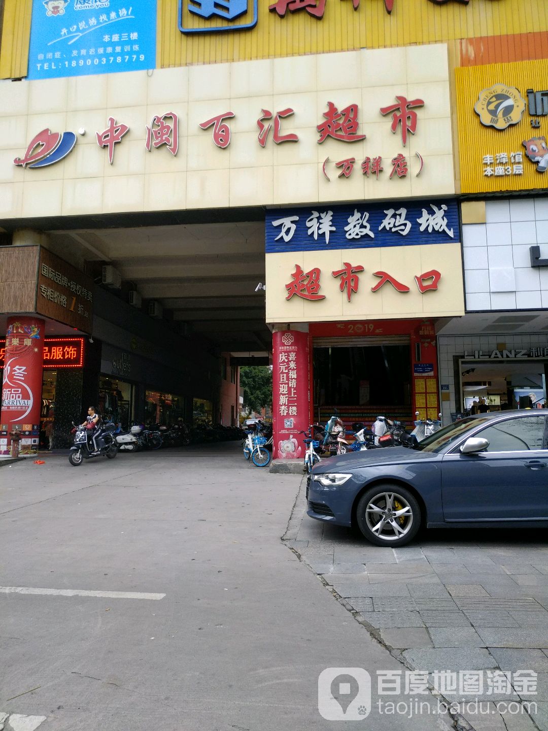 万祥数码广场(福田路店)