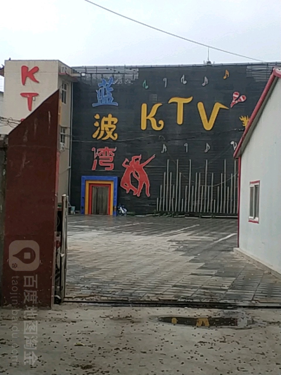 蓝波湾KTV