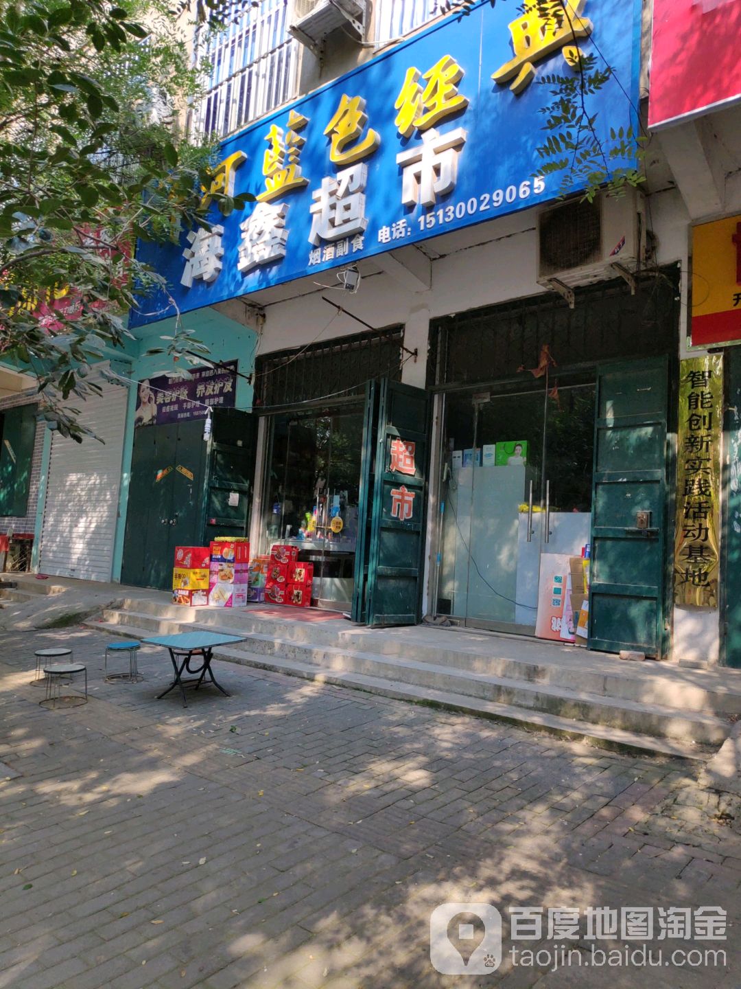 海隆超市(利民街店)