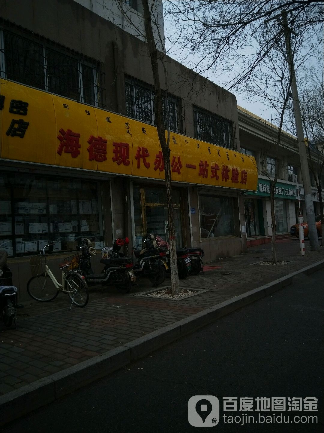 海德现代办工一站式体验店