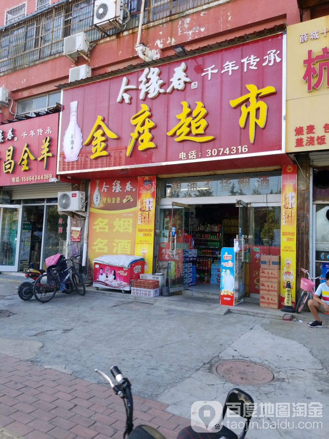 金座超市(鑫昌路店)