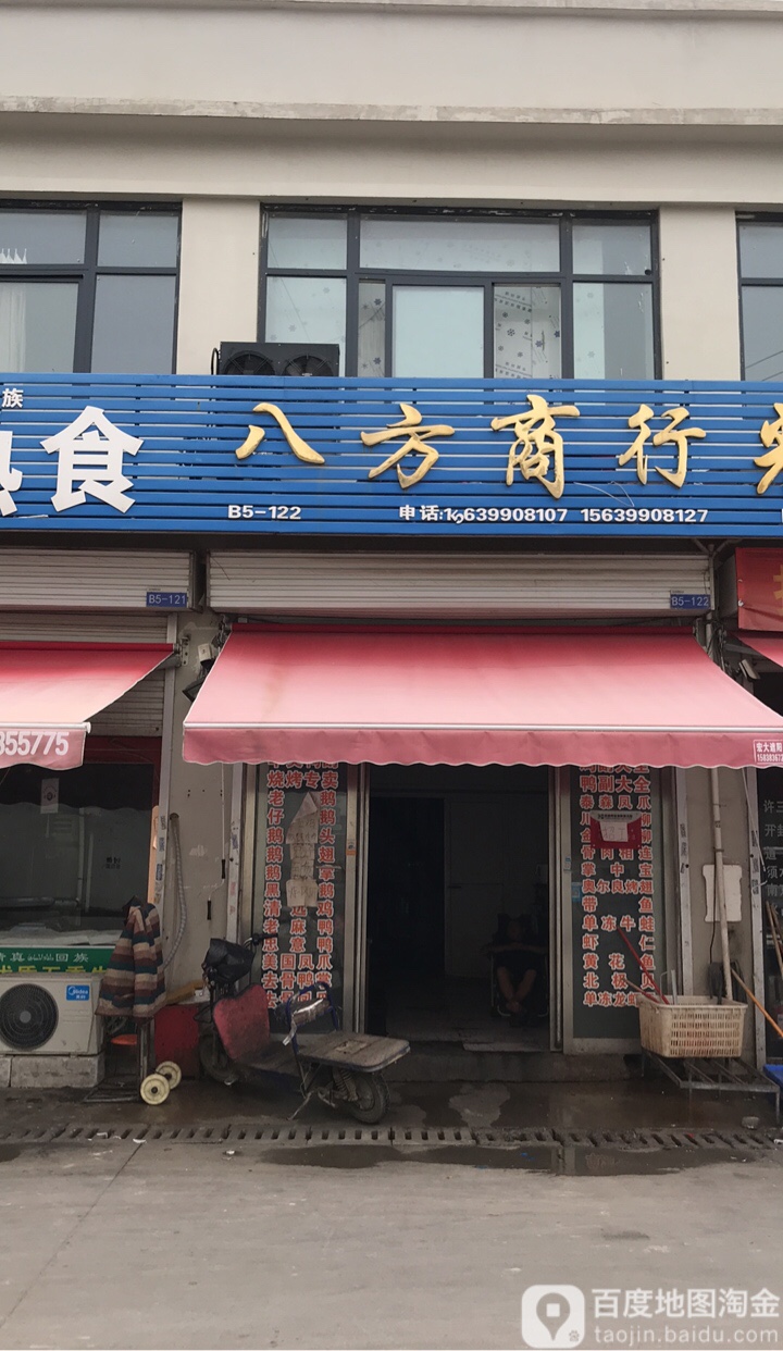 八方商行(中部两岸海鲜物流园店)