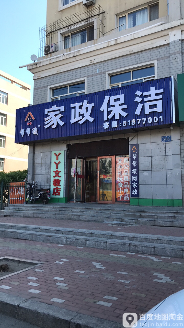 丫丫文教店(信恒现代城靓园店)