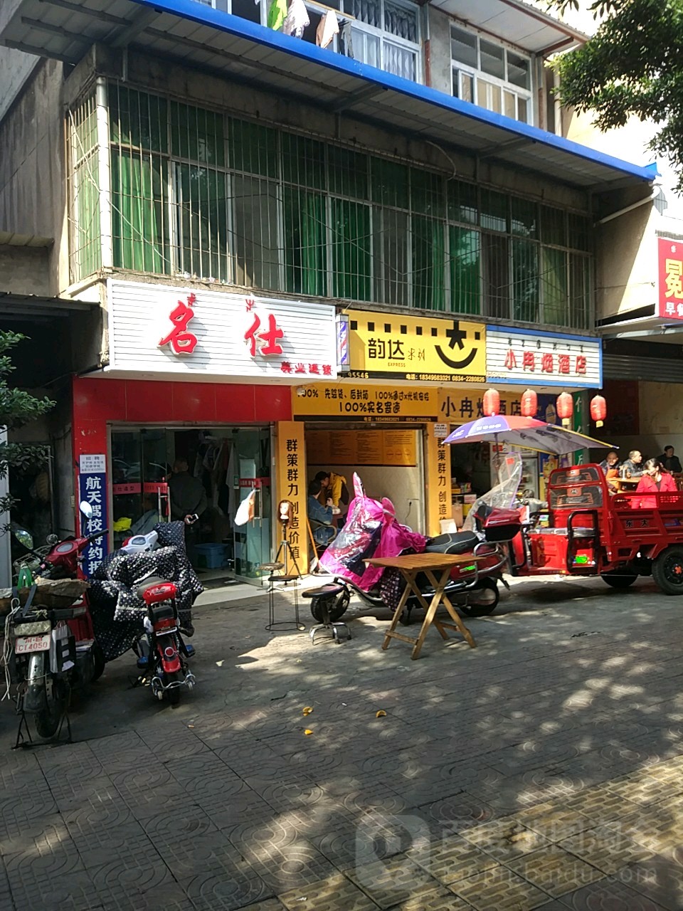 小冉烟酒店