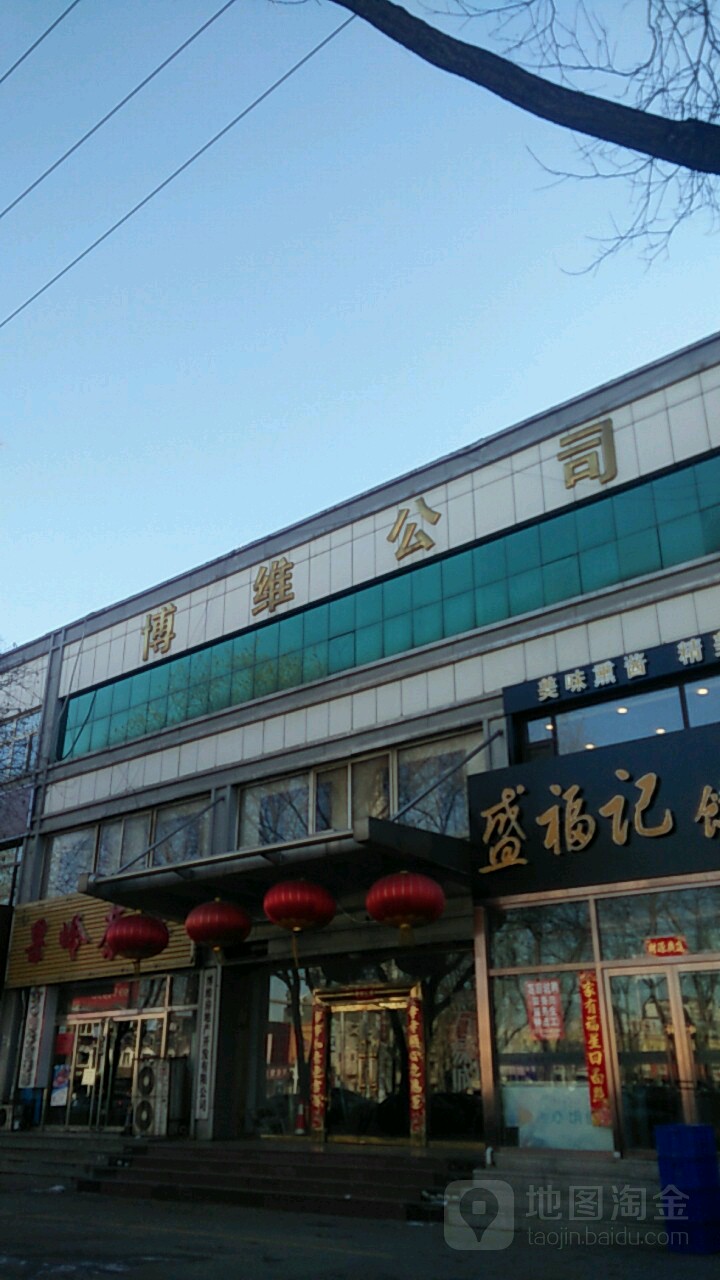 博维房地产开发有限公司