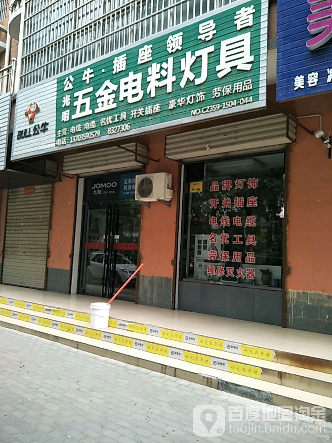光明五金电料灯具