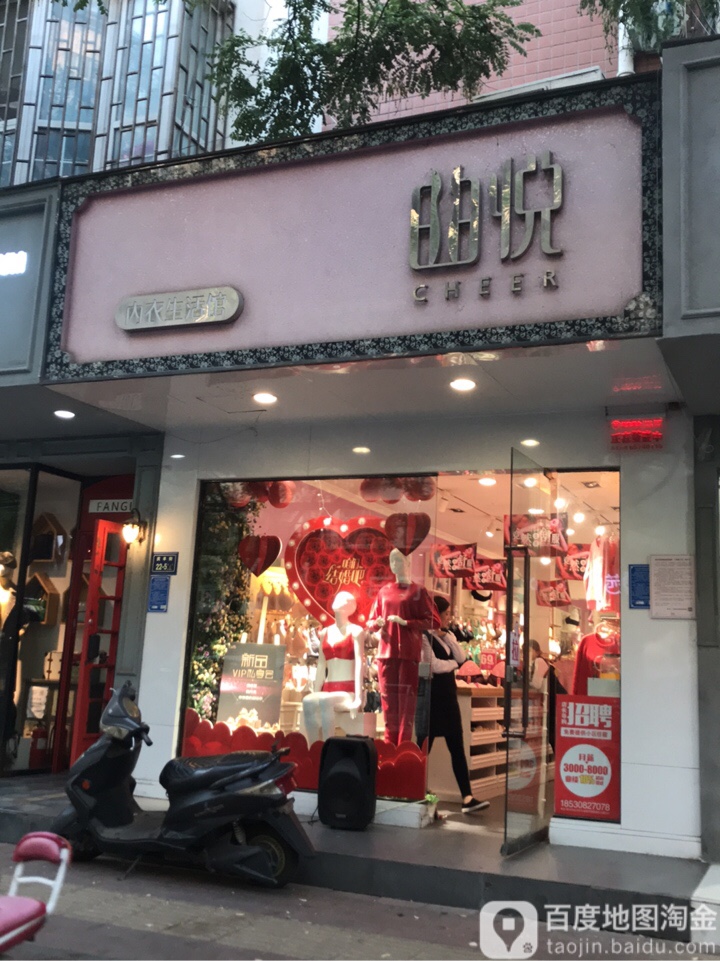 曲悦内衣生活馆(庆丰街店)