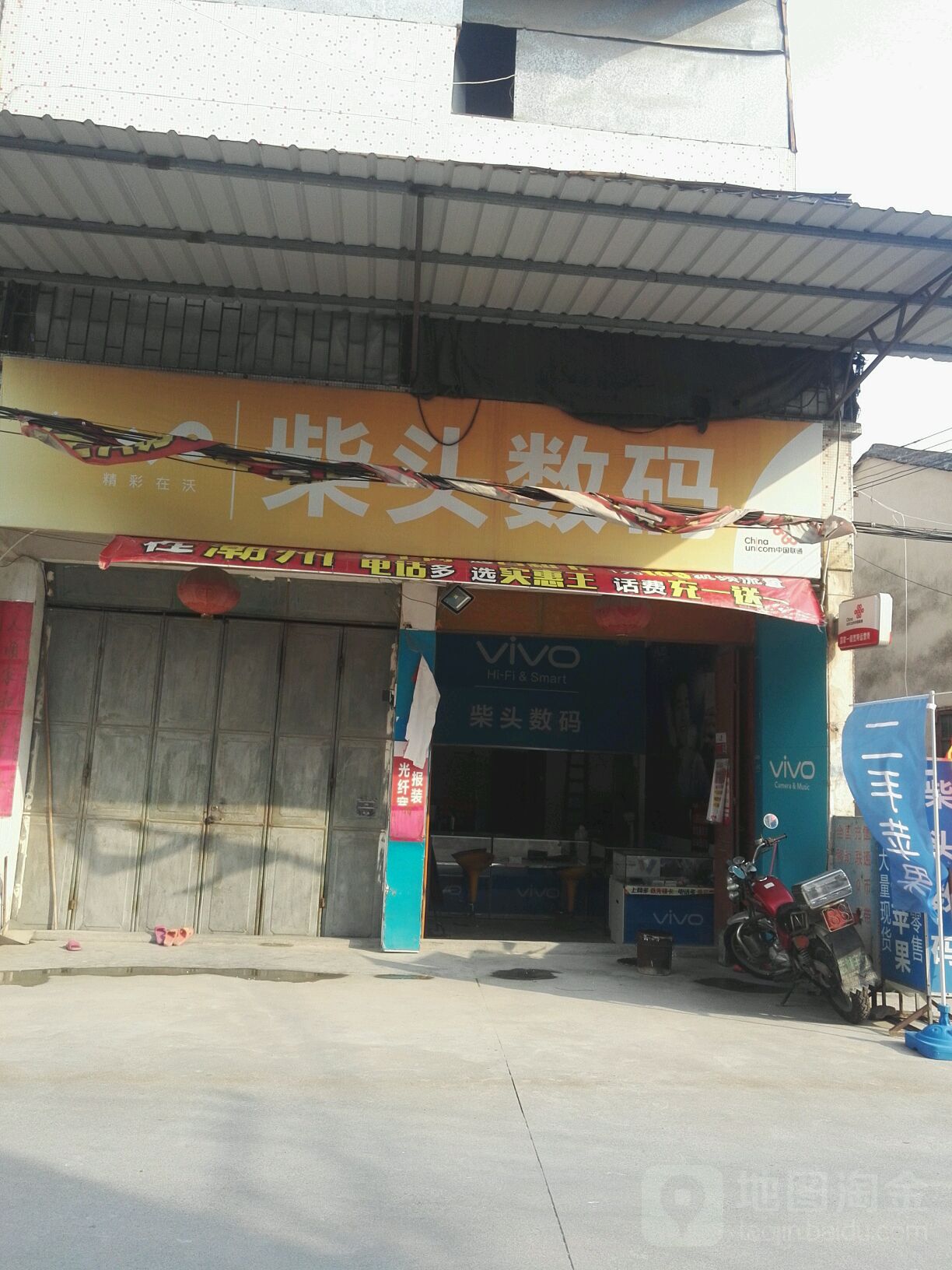 柴头数码