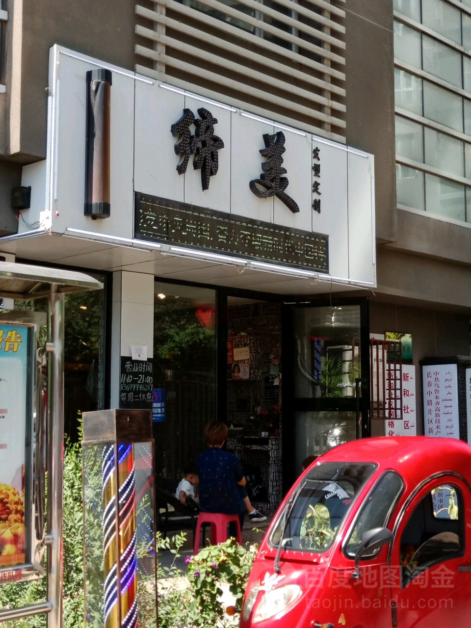 缔美发型订制(天津北路店)