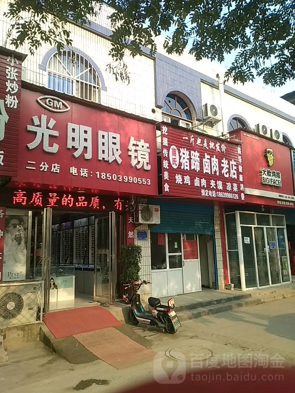 光明眼镜(邙山路店)
