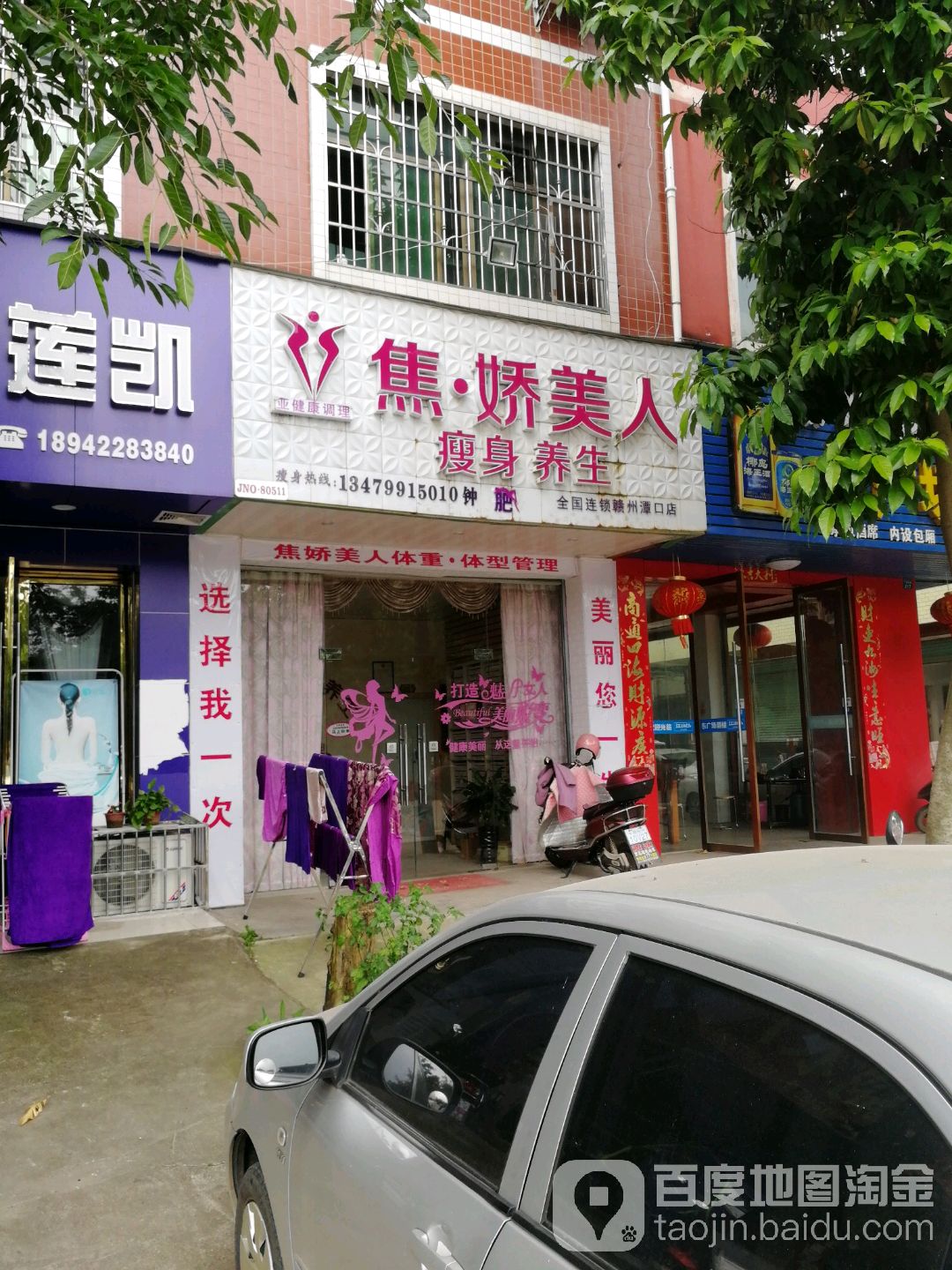 焦娇美人瘦身馆(潭口店)