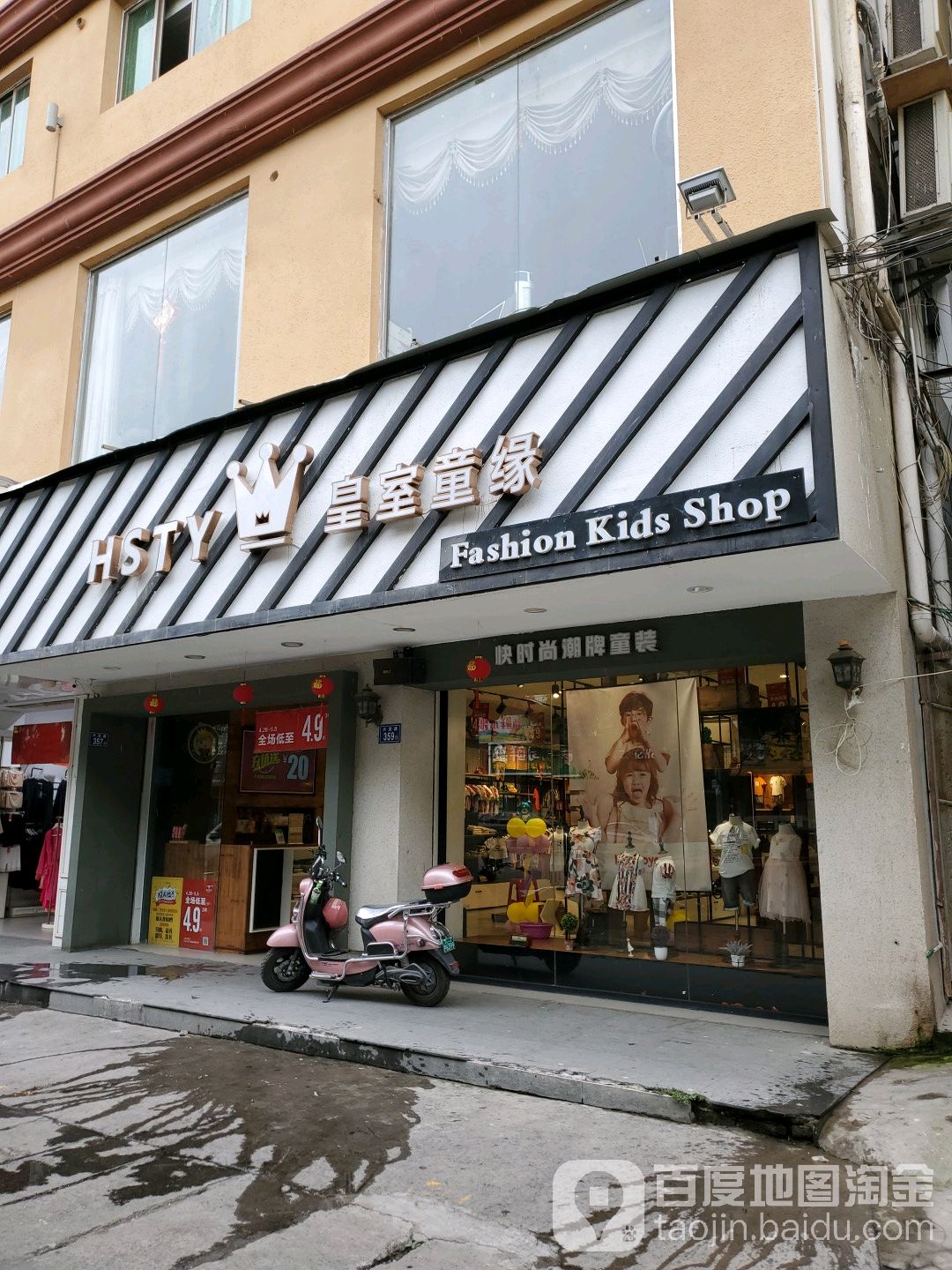 皇室童缘店(名门养生会所店)