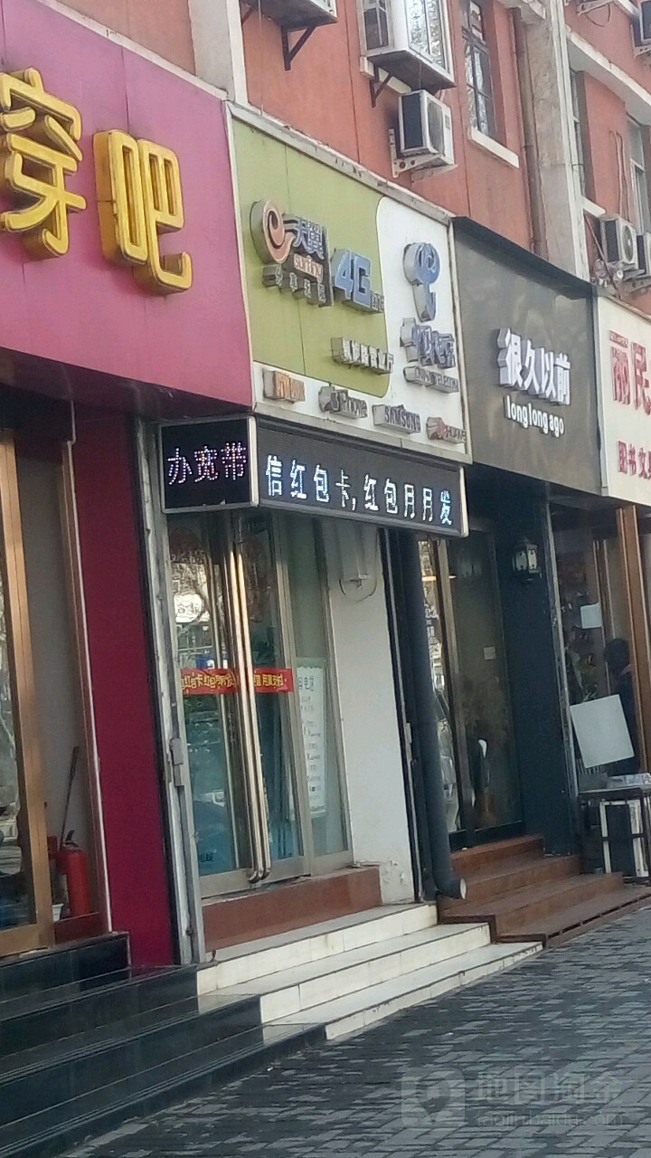 很久以前方只是家串店(凯旋东路店)