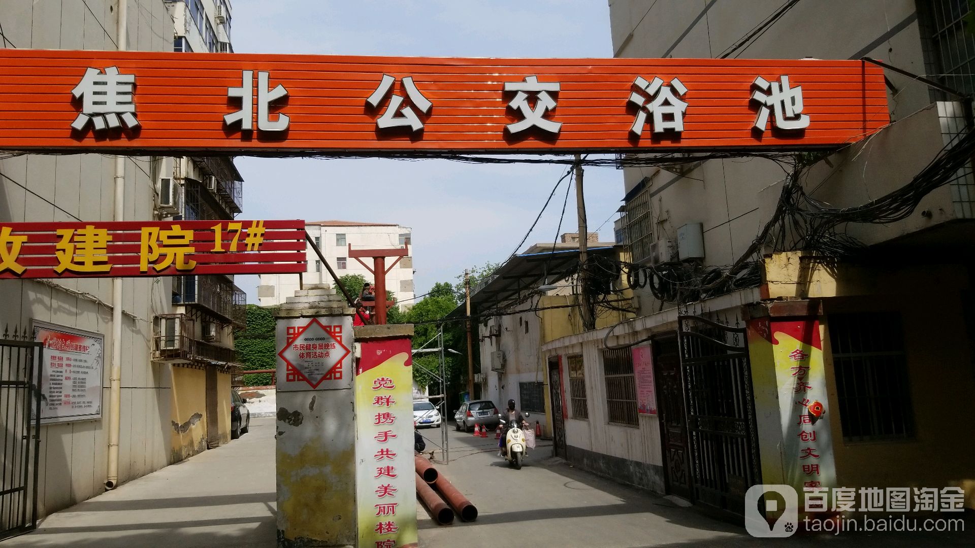 焦北公交园浴池