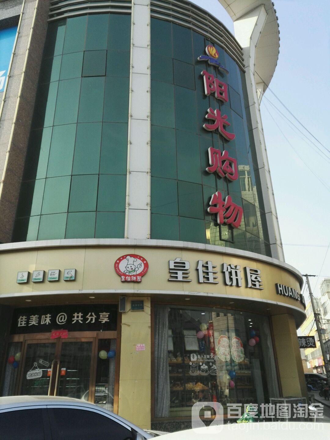 阳光购物广场(延陵路店)