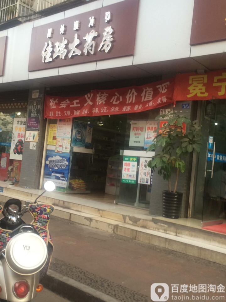 佳瑞大药房(海滨北路店)