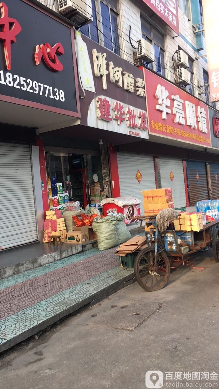 毛建华配眼镜店