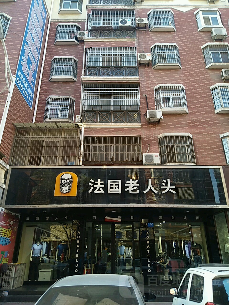 新郑市法国老人头(印台街店)