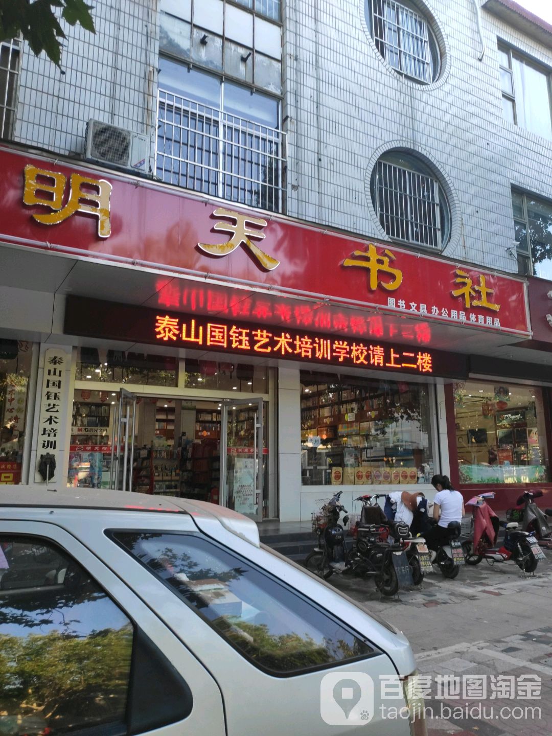 明天书社文化城(总店)