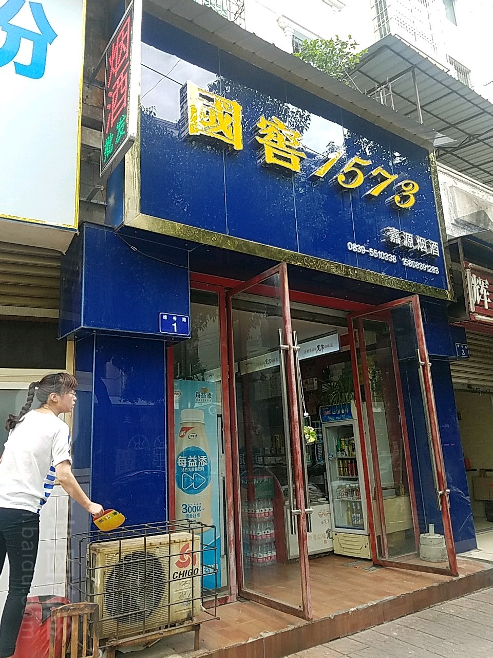 嘉源烟草(利东街南段店)