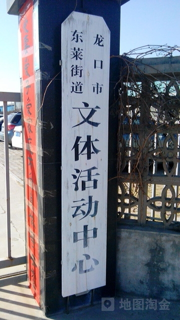 东莱街道