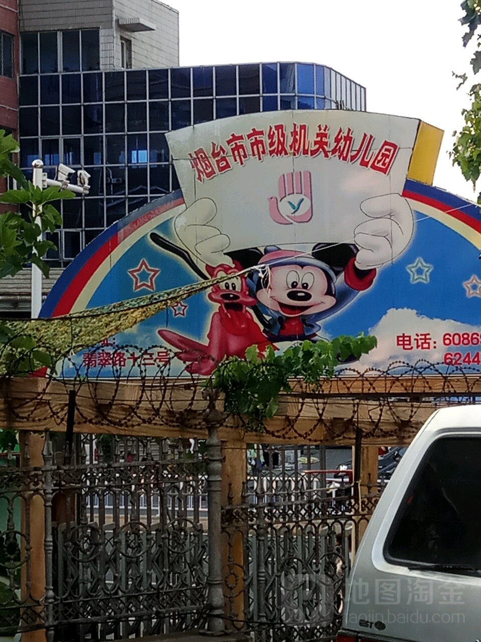 烟台市市级机关幼儿园(红旗中路店)