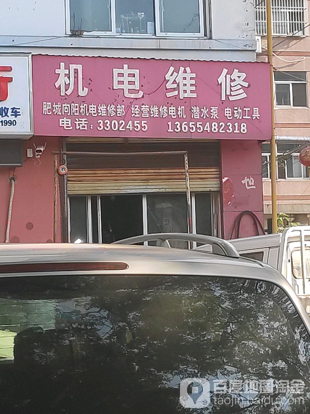 机电维修